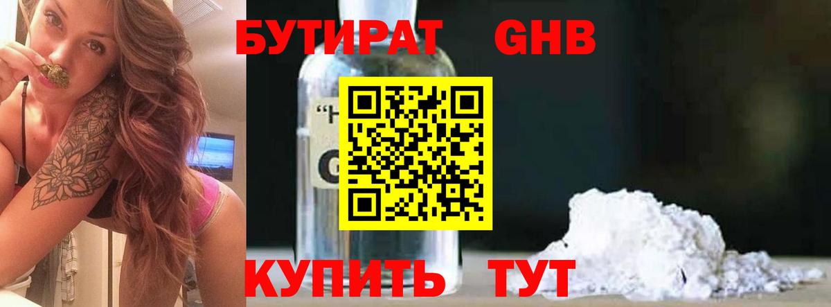 БУТИРАТ BDO 33% Кимовск