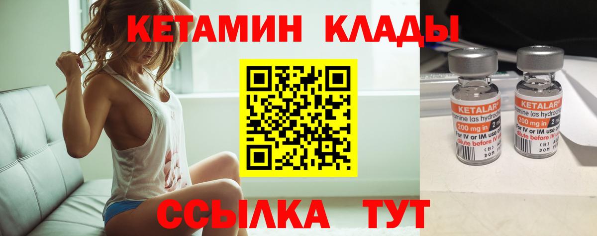 КЕТАМИН VHQ  Кетамин VHQ  Вход с VPN  Кимовск 
