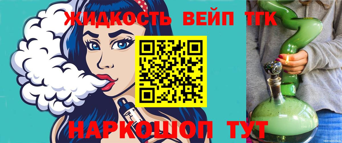 ТГК вейп Кимовск